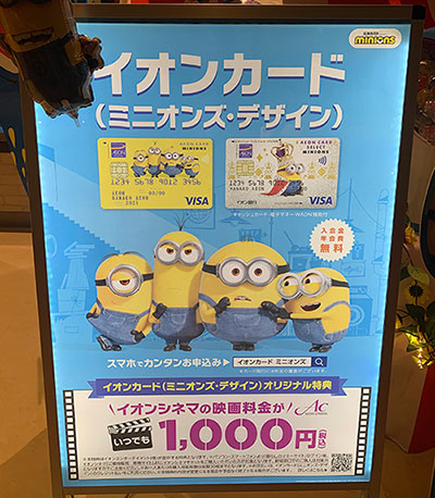 イオンシネマに合あったイオンカード（ミニオンズ・デザイン）のポップ