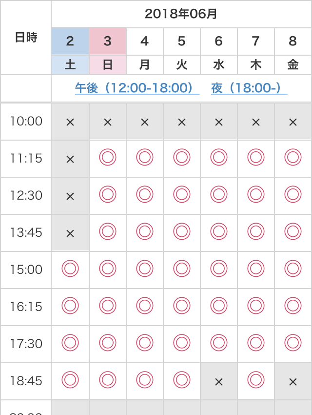 予約の空き状況カレンダーの画面