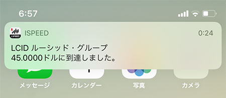 iSPEED�̕č������A���[�g���X�}�z�ɒʒm���ꂽ���