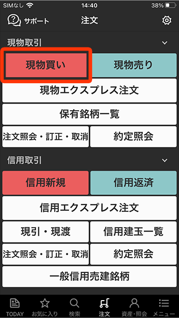 楽天証券のアプリiSPEEDの注文画面
