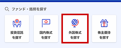 楽天証券のスマホサイト
