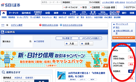 SBI�،��̃��O�C����̉�ʂ���O��������̃y�[�W��