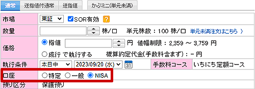 楽天証券でNISAで株を買う場合はNISAを選択する