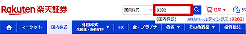 楽天証券で買いたい株を検索