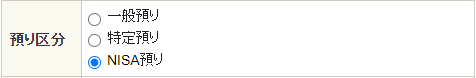 SBI証券でNISAで株を買う場合は預り区分でNISA預りを選択する
