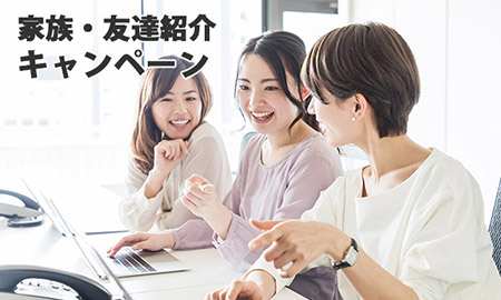 証券会社の友達紹介キャンペーン情報