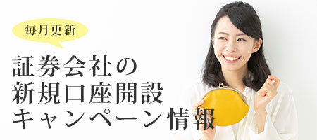 �،���Ђ̐V�K�����J�݃L�����y�[�����