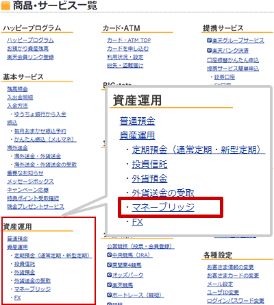 「資産運用」のカテゴリの「マネーブリッジ」をクリック：マネーブリッジの設定や確認・解除のやり方