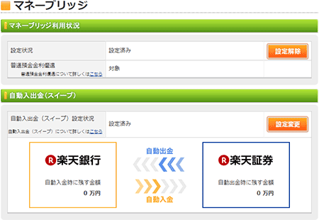 マネーブリッジの設定画面