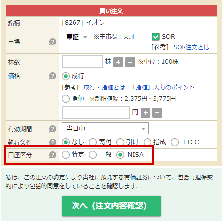 NISA�Ŋ��𔃂��ɂ͏،���Ђ̔�����ʂ̌����敪��NISA��I��