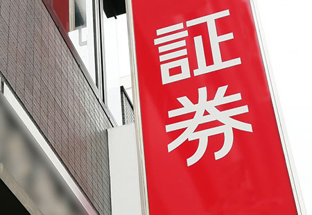 証券会社
