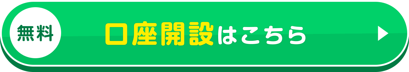マネックス証券の口座開設申込へ