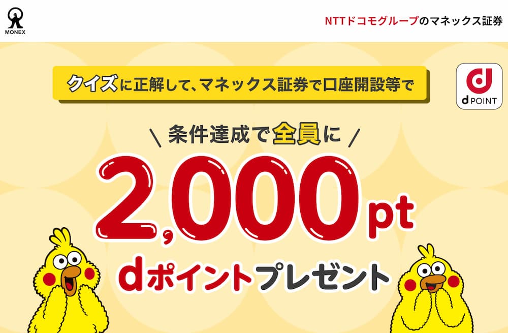 口座開設の申し込みページ-マネックス証券