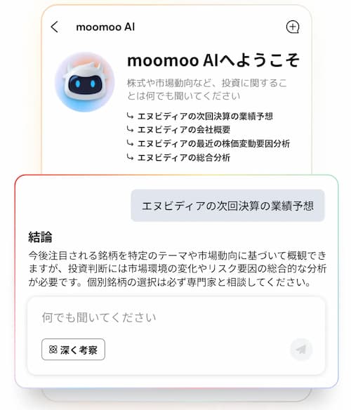 moomoo AI�A�V�X�^���g �g�p���