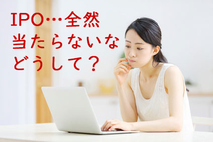 SBI�،���IPO�őS�R������Ȃ�