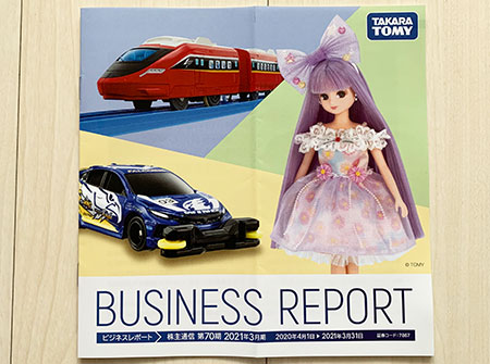 タカラトミーの株主通信