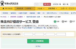 株主向け優遇サービスの登録画面