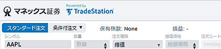外国株の注文画面でAAPLを指定し、Apple株の買い注文を出す