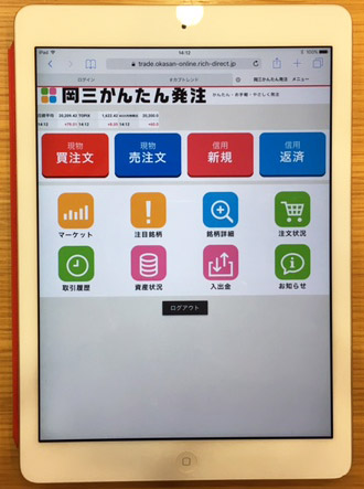 ���O���񂽂񔭒��̉�ʁi�^�u���b�g�j