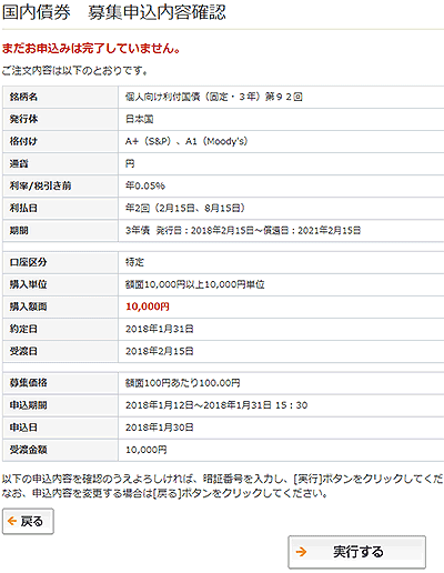 図5.個人向け国債の申込内容確認画面