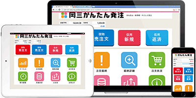 岡三オンラインの岡三かんたん発注