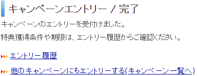 �L�����y�[���̃G���g���[���O�C�����