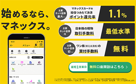 口座開設の申し込みページ-マネックス証券