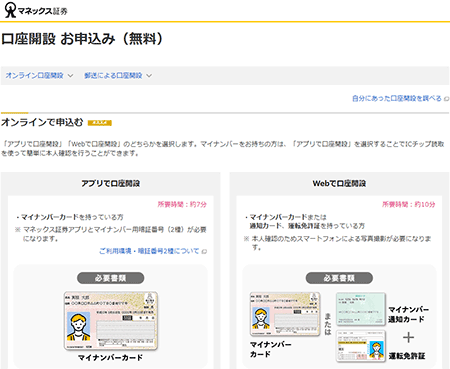 �����J�݂̐\�����@��I�ԃy�[�W-�}�l�b�N�X�،�