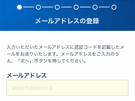 SBI証券の口座開設の会員入力画面