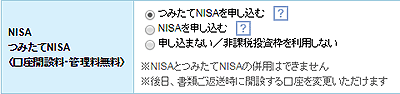 NISA、つみたてNISA