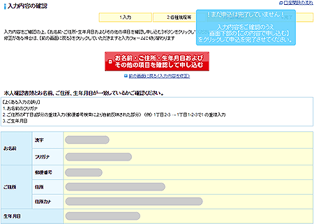 SBI証券の入力確認画面