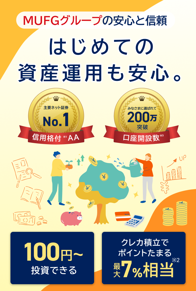 三菱UFJ eスマート証券の口座開設の申し込み画面