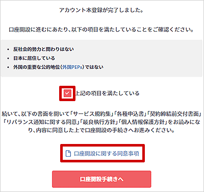 フォリオの口座開設の申込画面