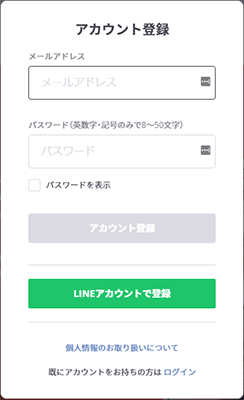 フォリオのアカウント登録画面