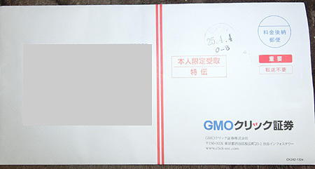 GMOクリック証券 口座開設手続完了のご案内
