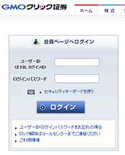 GMOクリック証券ログインページ