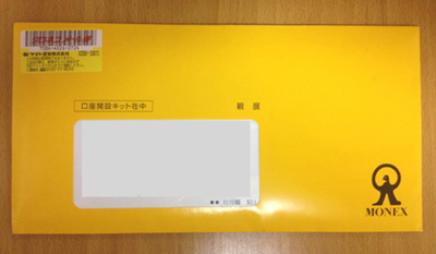 マネックス証券から届いた封筒