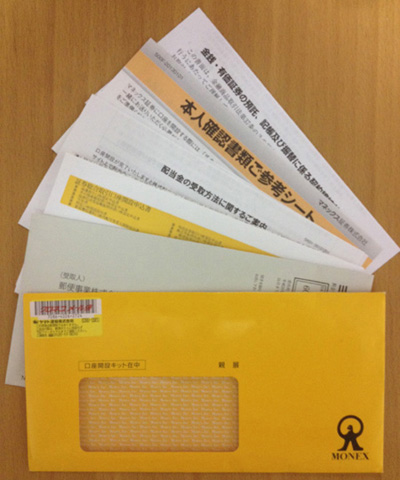 マネックス証券から届いた口座開設の書類