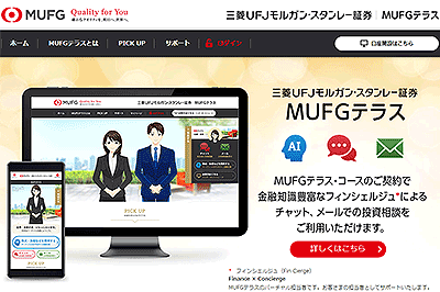 �}�P�DMUFG�e���X�̃z�[���y�[�W�E�����J�ݐ\�����݃{�^���͉E��